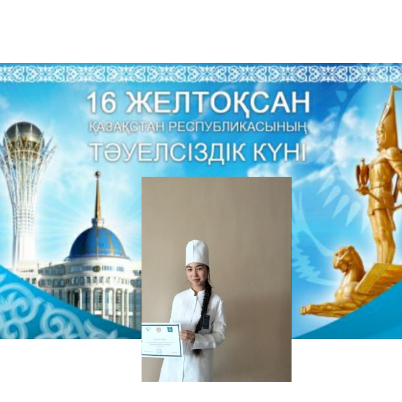 Independence Day of the Republic of Kazakhstan