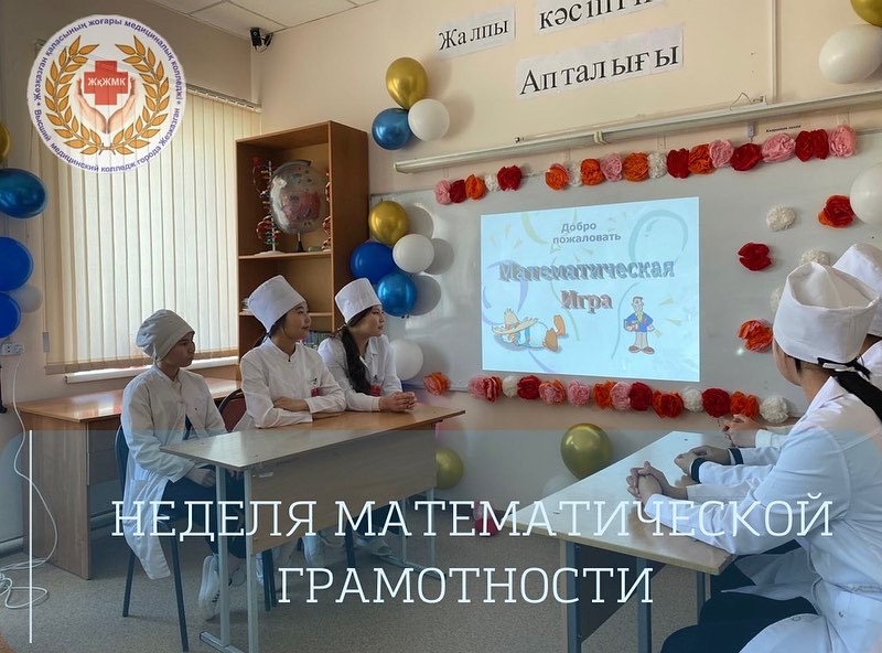 “Миром правят числа” Week of mathematical literacy